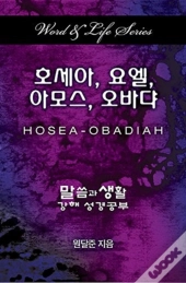 Word & Life Series: Hosea - Obadiah (Korean)