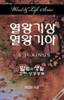 Capa do artigo Word & Life Series: I & Ii Kings (Korean)