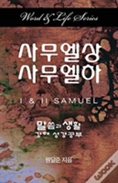 Word & Life Series: I & Ii Samuel (Korean)