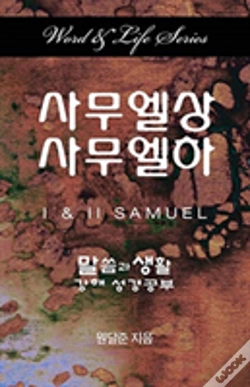 Capa do artigo Word & Life Series: I & Ii Samuel (Korean)