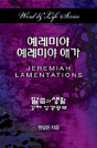 Word & Life Series: Jeremiah-Lamentations (Korean) - Preview