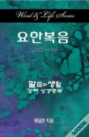 Capa do artigo Word & Life Series: John (Korean)