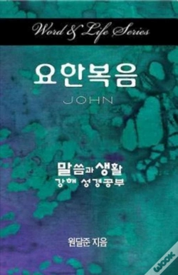 Capa do artigo Word & Life Series: John (Korean)
