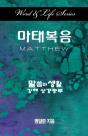 Word & Life Series: Matthew (Korean) - Preview