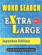 Word Search Extra Large - Japanese Edition - Preview