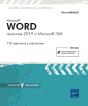 Word - Versiones 2019 U Office 365 - Preview