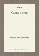 Words And Speeches