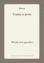 Words And Speeches - Preview