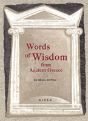 Words Of Wisdom From Ancient Greece - Preview
