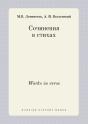 Works In Verse - Preview