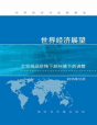 World Economic Outlook, October 2015 - Preview