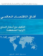 World Economic Outlook, October 2015 - Preview