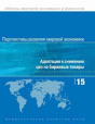 World Economic Outlook, October 2015 - Preview