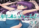 World'S End Harem Vol. 11