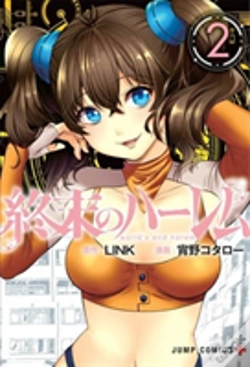 Capa do artigo World'S End Harem Vol. 2
