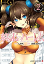 World'S End Harem Vol. 2 - Preview