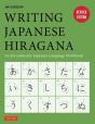 Writing Japanese Hiragana - Preview