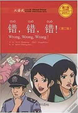 Capa do artigo Wrong, Wrong, Wrong - Chinese Breeze Graded Reader, Level 1: 300 Words Level