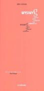 Wysiwyg ; Contes Pour Endormir Les Ordinateurs - Preview