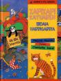Xapixapi Katuaren Bidaia Harrigarria - Preview