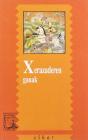 Xerazaderen Gauak - Preview