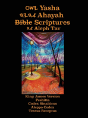 Yasha Ahayah Bible Scriptures Aleph Tav (Yasat) Large Print Study Bible (2nd Edition 2018) - Preview