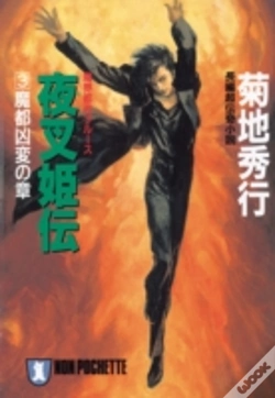 Capa do artigo Yashakiden:  The Demon Princess Volume 4  (Novel)