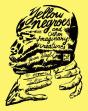 Yellow Negroes And Other Imaginary Creatures - Preview