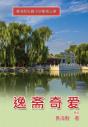 Yi Zhai Qi Ai - Preview