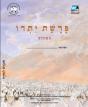 Yitro (English) - Preview