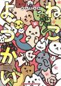 Yokai Cats Vol. 9 - Preview
