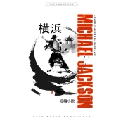 Capa do artigo Yokohama Short Stories - Vinil