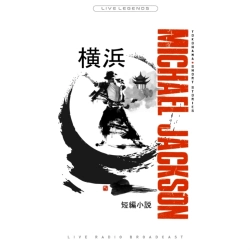 Capa do artigo Yokohama Short Stories - Vinil