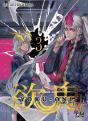 Yoku-Oni T03 - Preview