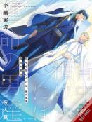 You Can Have My Back: Extra Edition (Light Novel)