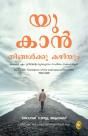 You Can (Malayalam) - Preview
