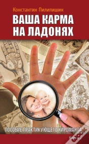 Capa do artigo Your Karma On The Palms. Benefit Practicing Chiropractor. Kn.2