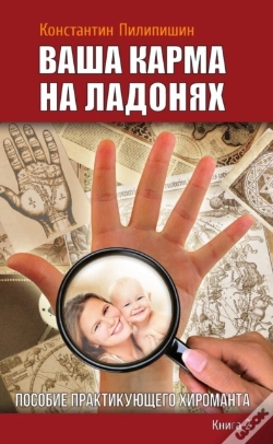 Capa do artigo Your Karma On The Palms. Benefit Practicing Chiropractor. Kn.2