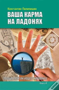 Capa do artigo Your Karma On The Palms. Benefit Practicing Palmist. Book 4
