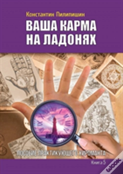 Capa do artigo Your Karma On The Palms. Benefit Practicing Palmist. Book 5