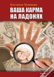 Capa do artigo Your Karma On The Palms. Benefit Practicing Palmist. Kn.2