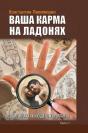 Your Karma On The Palms. Benefit Practicing Palmist. Vol. 1 - Preview