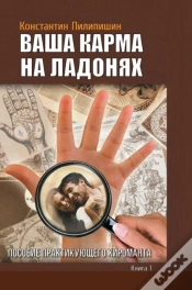 Capa do artigo Your Karma On The Palms. Benefit Practicing Palmist. Vol. 1