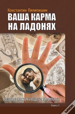 Capa do artigo Your Karma On The Palms. Benefit Practicing Palmist. Vol. 1