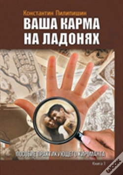 Capa do artigo Your Karma On The Palms. Benefit Practicing Palmist. Vol. 1
