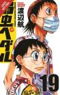 Yowamushi Pedal, Vol. 10 - Preview