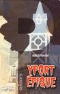 Yport Epique - Preview