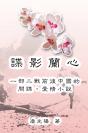 Yulan - The Jade Orchid - Preview