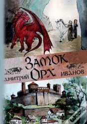 Capa do artigo Zamok Orh
