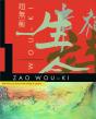 Zao Wou-Ki - Preview